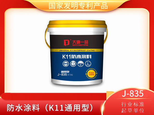 防水涂料k11通用型(J-835)